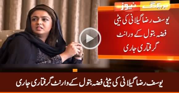 Arrest Warrants Issues For Yousaf Raza Gillani's Daughter Fiza Batool