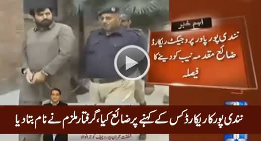 Arrested Accused Revealed Who Ordered Him To Destroy Nandipur Project Record