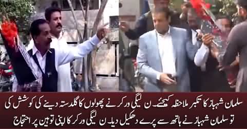 Arrogant Salman Shahbaz pushed away PMLN worker who tried to present him a bouquet