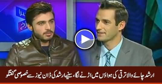 Arshad Chaiwala's Exclusive Interview To DAWN News About His New Life