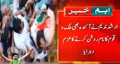 Arshad Nadeem gets heroic welcome as he reaches his home town