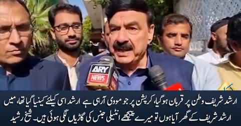 Arshad Sharf went to Kenya regarding the documentary on corruption - Sheikh Rasheed