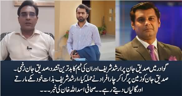 Arshad Sharif And His Team Attacks Siddique Jan in Gwadar - Asad Ullah Khan