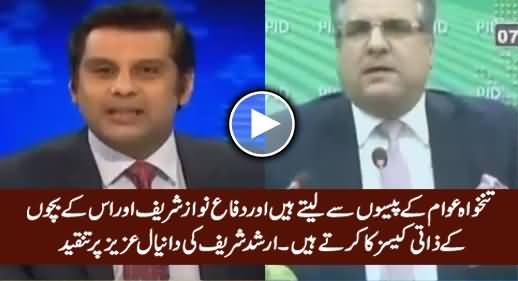 Arshad Sharif Bashing Daniyal Aziz For Defending Sharif Family's Personal Cases