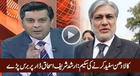 Arshad Sharif Blasts on Ishaq Dar Due To His Amnesty Scheme