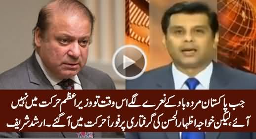 Arshad Sharif Criticizing Nawaz Sharif For Over Reacting on Khawaja Izhar's Arrest