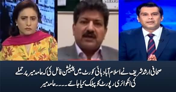 Arshad Sharif Filed A Petition in IHC Seeking Publication of Inquiry Report - Hamid Mir