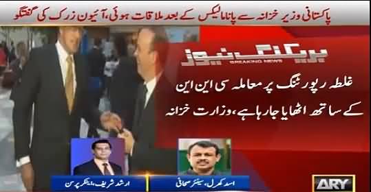 Arshad Sharif Ne Ishaq Dar Ki Panama Official Se Meeting Ki Wazahat Ka Pol Khol Diya