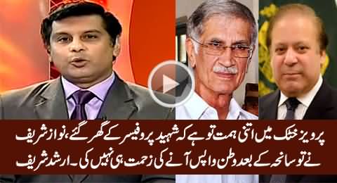 Arshad Sharif Praising Pervez Khattak & Bashing Nawaz Sharif After Charsadda Attack