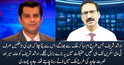 Arshad Sharif ran away from Pakistan like a coward - Javed Chaudhry