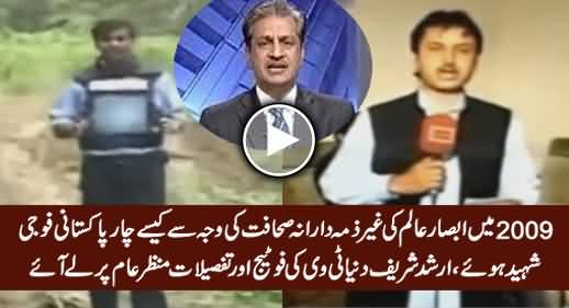 Arshad Sharif Revealed Shocking Story How Absar Alam Caused The Death of Four Army Soldiers