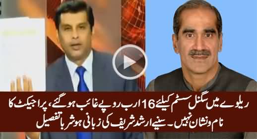 Arshad Sharif Reveals Shocking Details How 16 Billion Rs. Disappeared in Railways