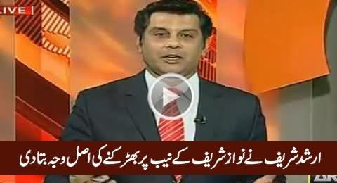 Arshad Sharif Reveals The Reasons Why Nawaz Sharif Angry on NAB