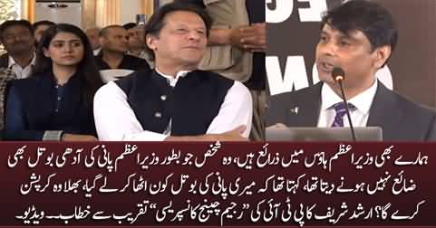 Arshad Sharif's Address to PTI's 