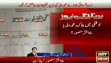 Arshad Sharif's Analysis on Mullah Mansour's Alleged Audio Message