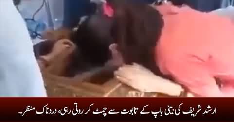 Arshad Sharif's daughter kept crying clinging to her father's coffin, painful scene