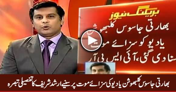 Arshad Sharif's Detailed Analysis On Kulbushan Yadav Death Sentence