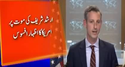 Arshad Sharif's work was known around the world - US Foreign Office's reaction on Arshad Sharif's murder