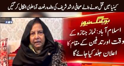 Journalist Arshad Sharif's mother passed away
