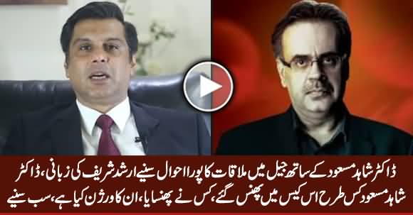 Arshad Sharif Shares The Detail of His Meeting With Dr. Shahid Masood in Adiala Jail