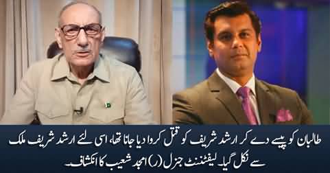 Arshad Sharif was to be killed by the Taliban, so he left Pakistan - Lt. General (R) Amjad Shoaib