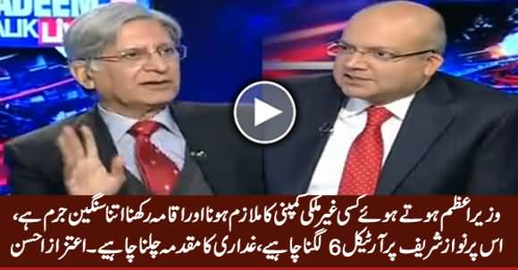 Article 6 Should Be Imposed on Nawaz Sharif Due To Aqama - Aitzaz Ahsan