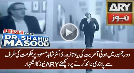 ARY Advertisement Over Ban On Dr. Shahid Masood by PEMRA