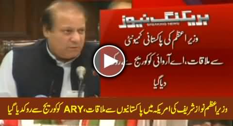 ARY Has Been Stopped From the Coverage of PM Nawaz Sharif's Meeting with Pakistani Community in USA