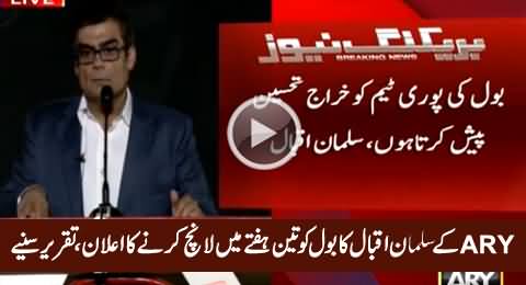 ARY Network CEO Salman Iqbal Speech At BOL Auditorium – 18th August 2015