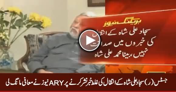 ARY News Apologize For Airing Fake News About Justice (R) Sajjad Ali Shah