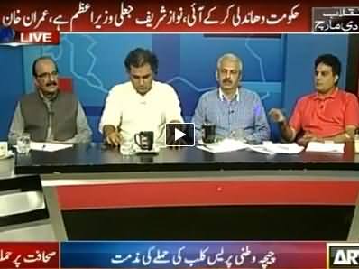 ARY News (Azadi & Inqilab March Special Transmission) 10PM To 11PM – 21st August 2014