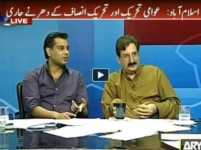 ARY News (Azadi & Inqilab March Special Transmission) 7PM To 8PM - 9th September 2014