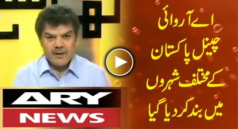 ARY News Transmission Suspended in Different Cities of Pakistan