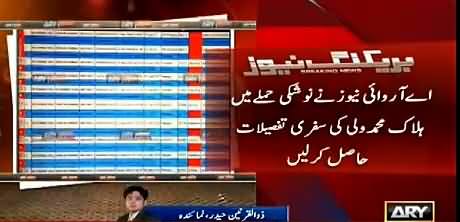 ARY News Received The Travel Details of Mullah Akhtar Mansoor