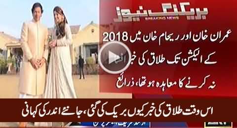 ARY News Revealed Why PTI Disclosed Imran, Reham Divorce News At This Time
