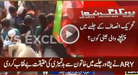 ARY News Reveals the Inside Story of Women Harassment Incident in Peshawar Jalsa