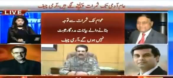 ARY News Special Transmission (Army Chief Statement) - 12th August 2016