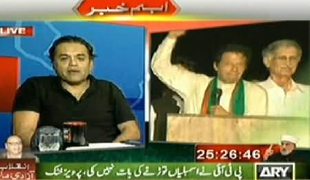 ARY News (Special Transmission Azadi & Inqilab March) 10PM to 11PM - 17th August 2014