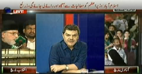 ARY News (Special Transmission Azadi & Inqilab March) 11PM To 12PM – 20th August 2014
