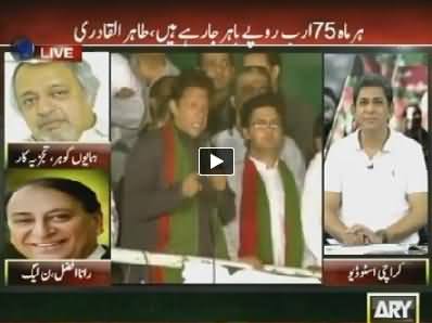 ARY News (Special Transmission Azadi & Inqilab March) 1PM To 2PM - 11th September 2014