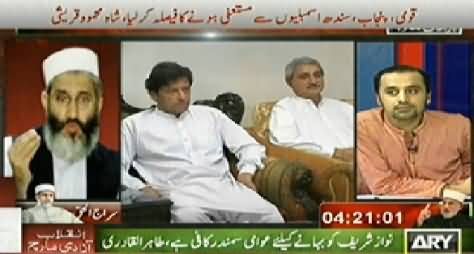 ARY News (Special Transmission Azadi & Inqilab March) 7PM to 8PM - 18th August 2014