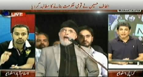 ARY News (Special Transmission Azadi & Inqilab March) 8PM To 9PM - 29th August 2014