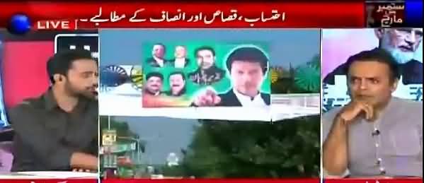 ARY News Special Transmission (Pakistan March) - 3rd September 2016