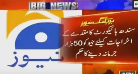 ARY News Wins Defamation Case Against Geo Tv in Court