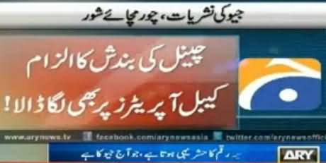 ARY Once Again Exposed Geo News Propaganda Against Cable Operators
