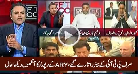 ARY Reporter Exposed How PMLN Govt Removed Only PTI Banners From Lahore