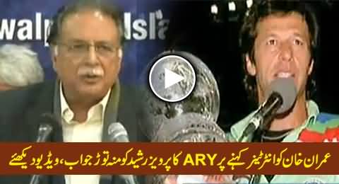 ARY's Blasting Reply to Pervez Rasheed on Calling Imran Khan An Entertainer