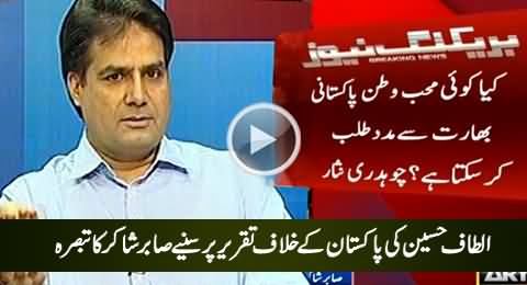 ARY's Sabir Shakir Views on Altaf Hussain's Hate Speech Against Pakistan