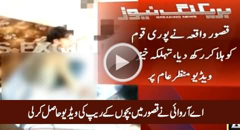 ARY Shows The Clip of Kasur Video Scandal, Culprit Can Be Seen Clearly