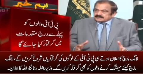 As soon as the Long March is announced, we will start arresting PTI workers - Rana Sanaullah